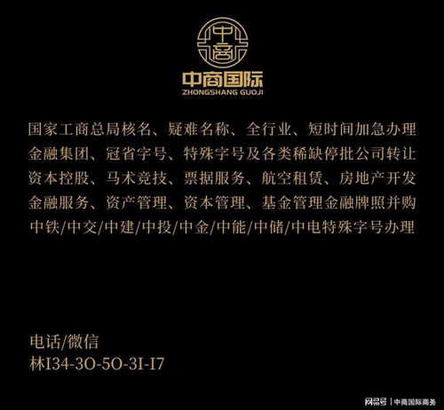 海南特批字号“中投农业发展集团公司”转让 承载“中国投资”寓意，开拓国内贸易代理新机遇