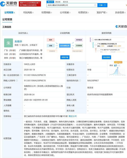 小鹏汽车成立全资子公司，注册资本500万人民币，聚焦国内贸易代理业务