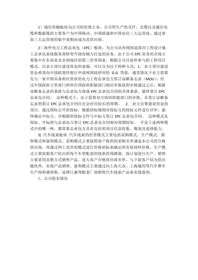 江苏永鼎股份分析报告（基于国内贸易代理业务视角）
